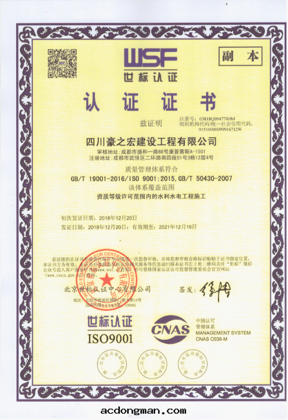 質(zhì)量(liàng)管(guǎn)理(lǐ)體(tǐ)系(xì)認證證書(shū)