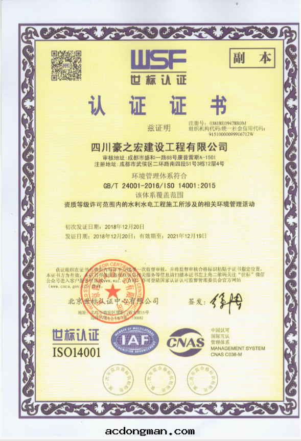 环境管(guǎn)理(lǐ)體(tǐ)系(xì)認證證書(shū)