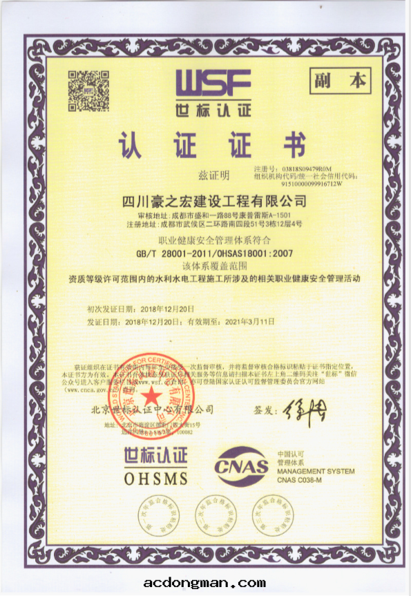 職業健康安(ān)全(quán)管(guǎn)理(lǐ)體(tǐ)系(xì)認證證書(shū)
