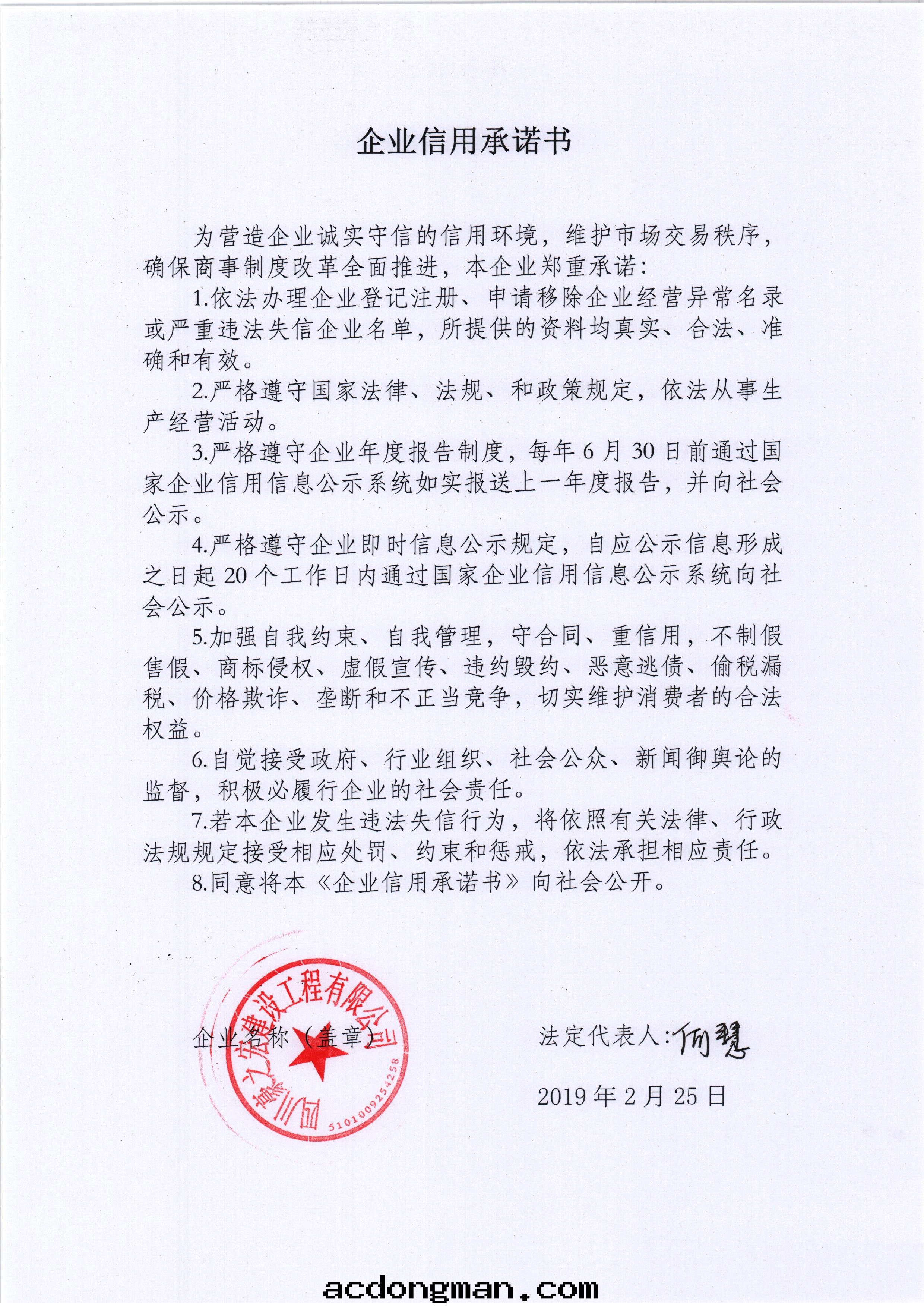 企業信(xìn)用(yòng)承諾書(shū)